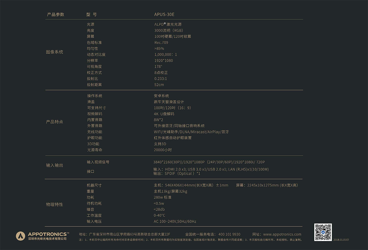 完美体育官方网站激光家庭影院WEMAX30E20180205-6.jpg